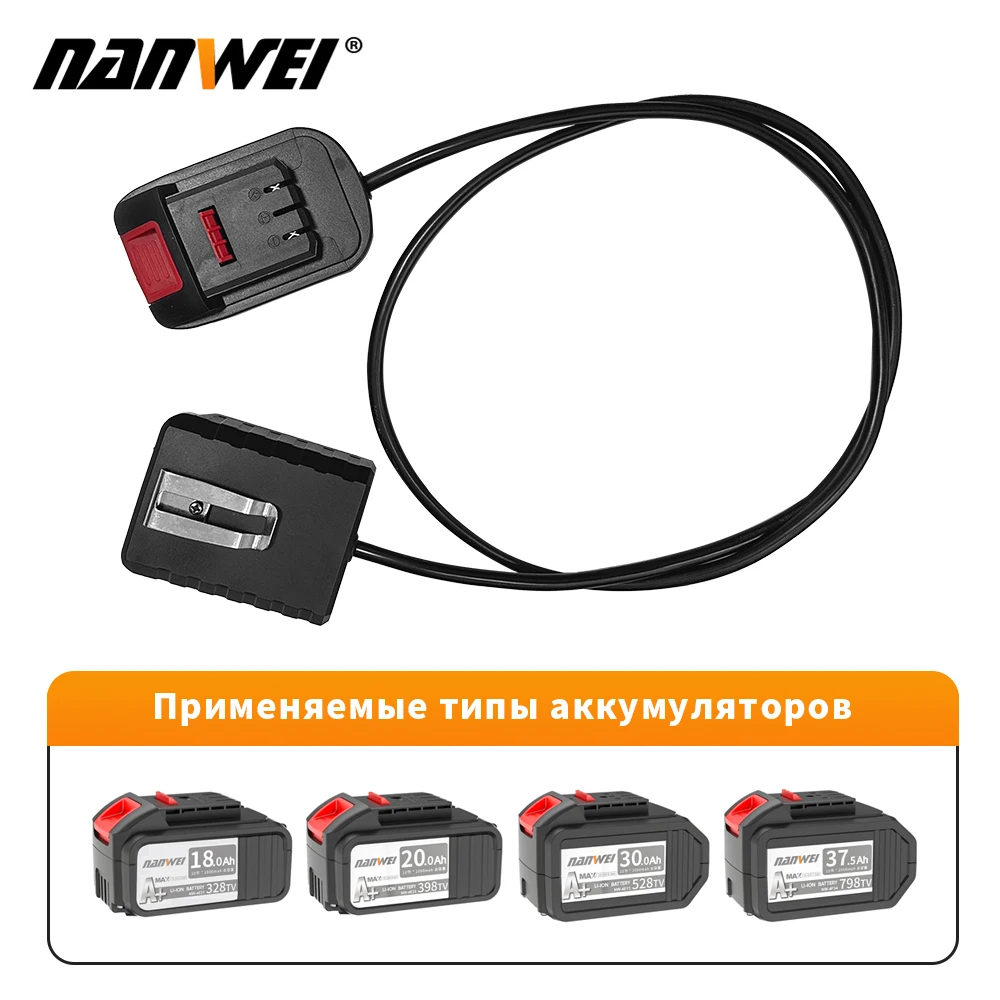 

Удлинитель батареи для дрели Nanwei