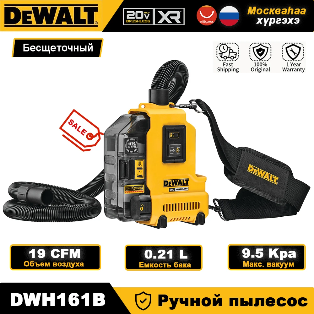 

DEWALT DWH161B Беспроводной пылесос 20В