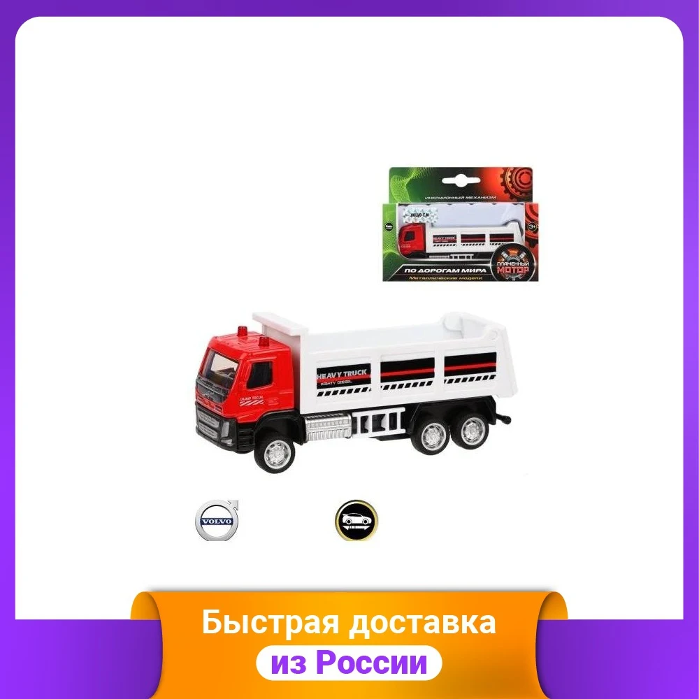 Грузовик инерционный Volvo "Самосвал" 12 см | Игрушки и хобби
