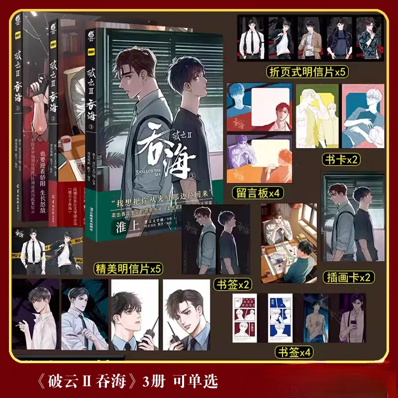 

Совершенно новые комиксы Untamed Broken Cloud 1-3 Официальные комиксы Том 1-3 BL Комиксы Китайские молодежные исцеляющие комиксы Suspense