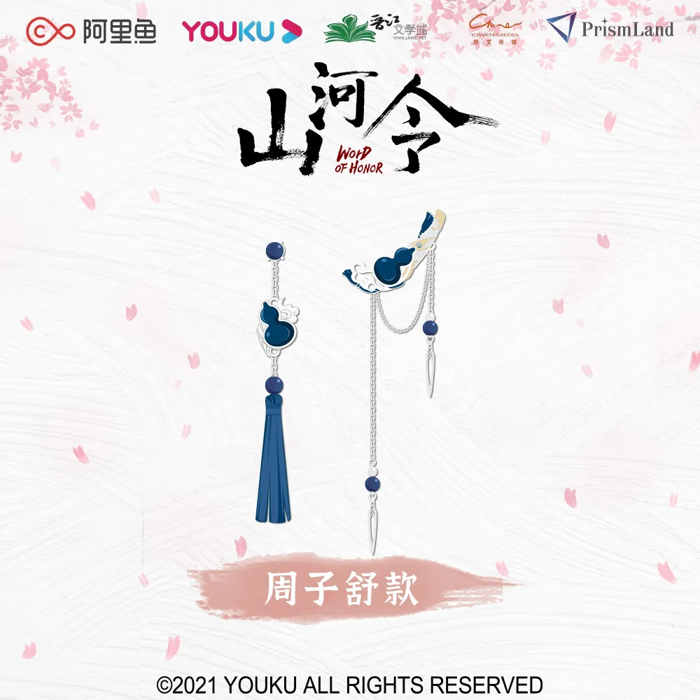 

Женские металлические серьги-клипсы в стиле аниме с надписью «WORD OF HONOR Shan He Ling Wen Kexing Zhou Zishu»