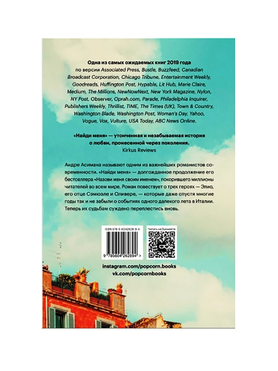 Андре асиман назови меня. Назови меня своим именем книга Андре Асиман. Найди меня книга. Найди меня книга Андре Асиман. Назови меня своим именем и Найди меня книги.