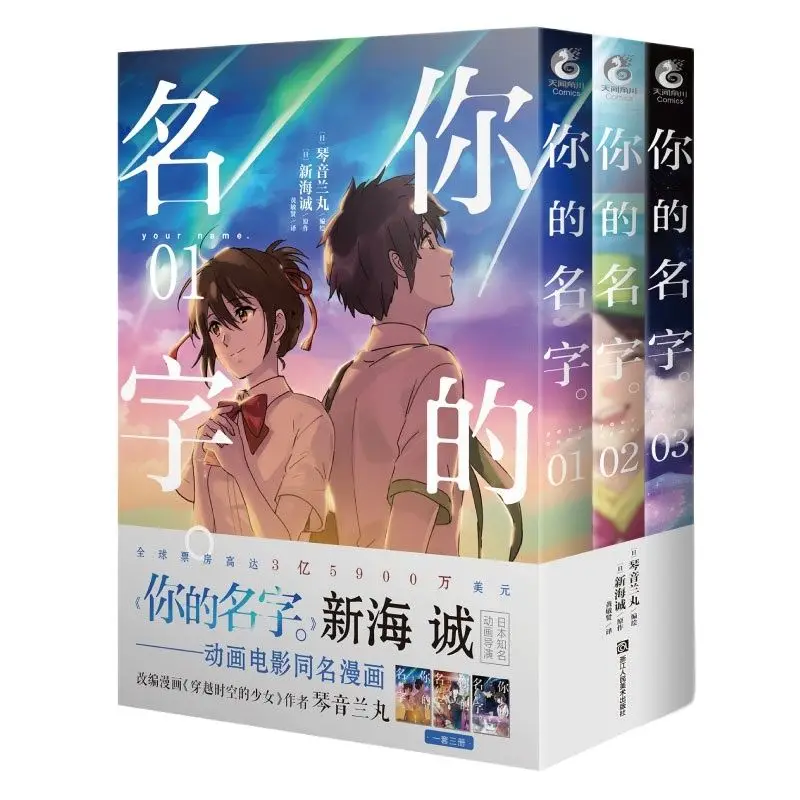 

Japanese Comic Book Your Name 3 Volumes Fantasy Youth Love Cartoon Manga Young People Makoto Chinese Edition Shinkai