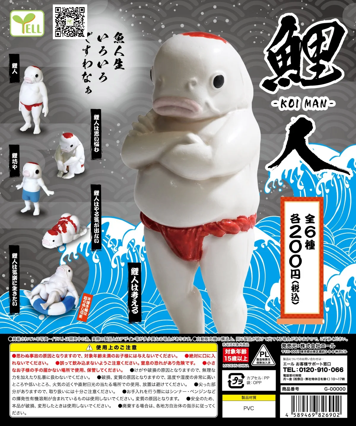 

Japan Yell Gashapon Capsule Toys Model Marine Life Eel Koi Man Fish Figurines Gifts Collectible