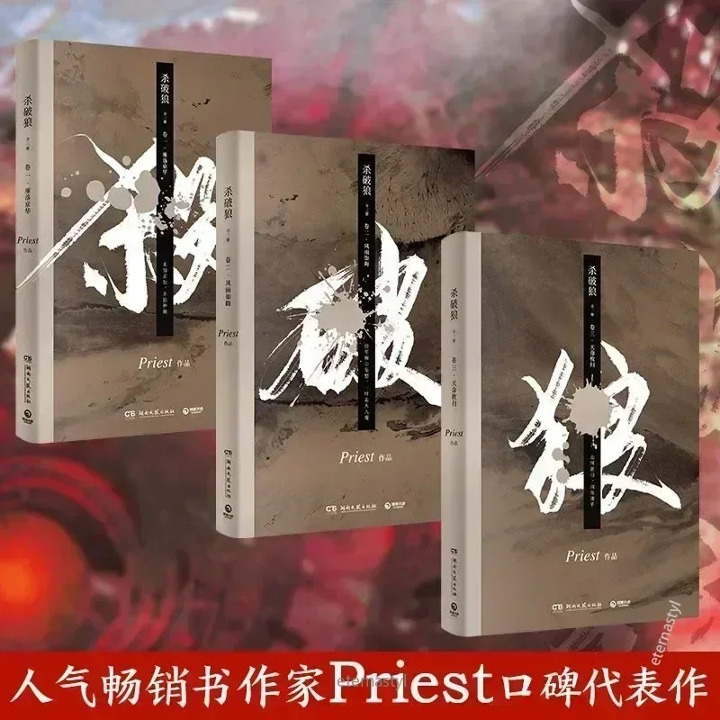 Фото Книги из 3 книг/набор Ша По Ланг Роман священника Рыцарство Фэнтези Боевые искусства Художественная литература Китайское издание №1