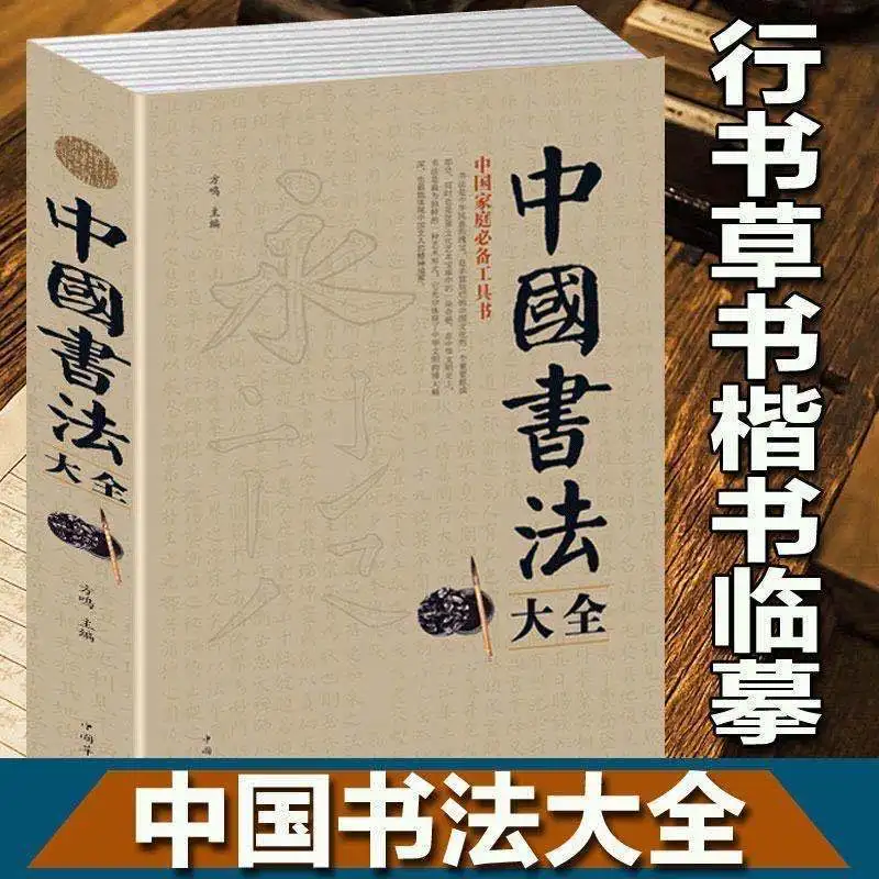

HCKG Chinese Calligraphy Encyclopedia Technique Beginners Tutorial Regular Script Cursive Seal Brush Copybook Books