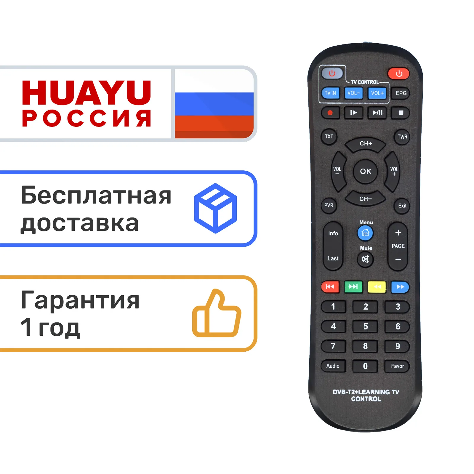 Пульт HUAYU T62A learning tv control ic для приставок World Vision | Электроника