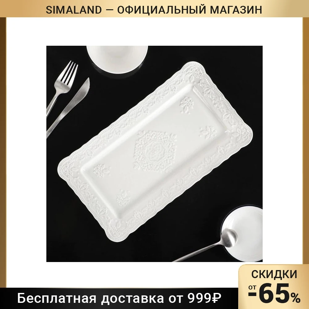 Блюдо сервировочное Сьюзен 30×17×3 см | Дом и сад
