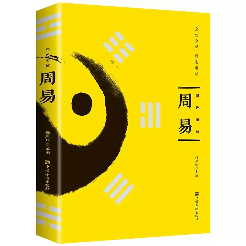 

Zhouyi Quanshu Yijing Full Explanation Diagram Ancient Book Feng Shui Bagua Introduction Chinese Philosophy Sinology Book