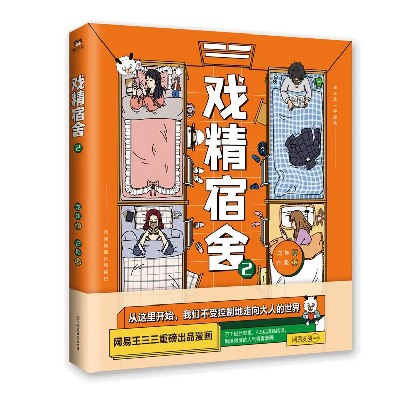 The Daily Life of Eight College Students: Instalment 2