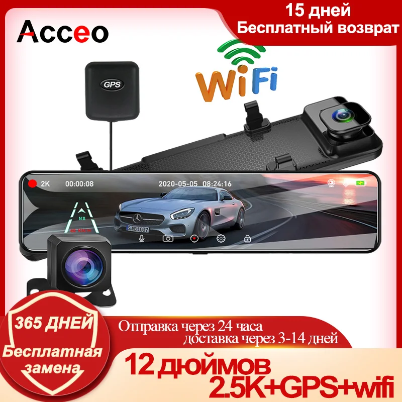 

Автомобильный видеорегистратор Acceo A45 2,5 K, 12-дюймовый сенсорный IPS-экран, поддержка зеркала заднего вида, камера заднего вида, видеорегистратор, автомобильная камера, видеорегистратор