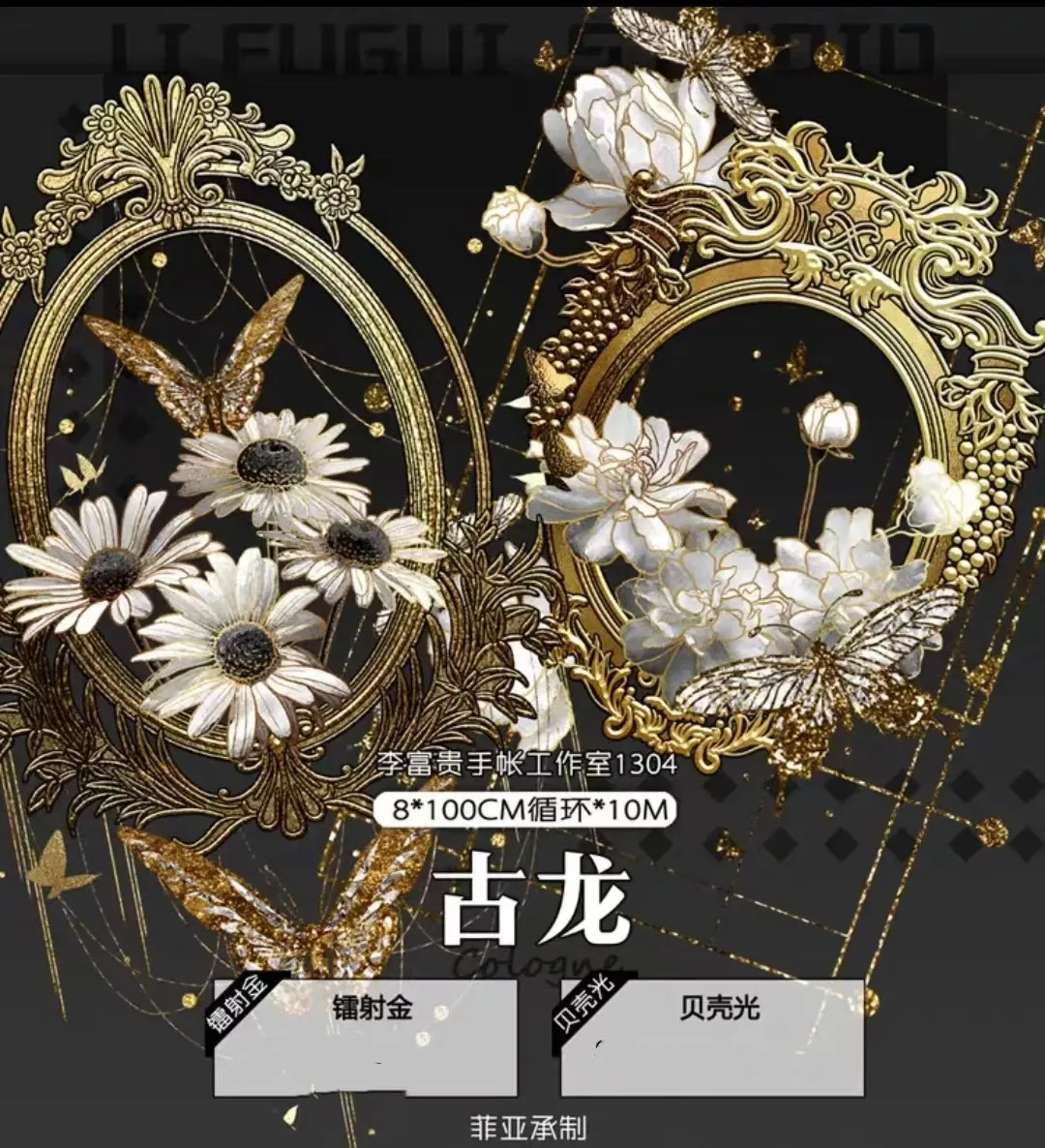 

Vintage Flower Butterfly Mirror Shiny Gold Shell PET Tapes Journal Collage Material DIY Scrapbooking Card Making Decor Sticker