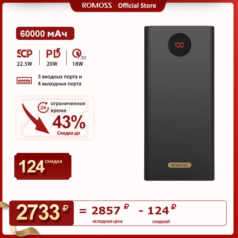  Пауэрбанк ROMOSS PEA60 мощностью 60000 мАч, 18 Вт, 22,5 Вт, SCP PD QC 3,0