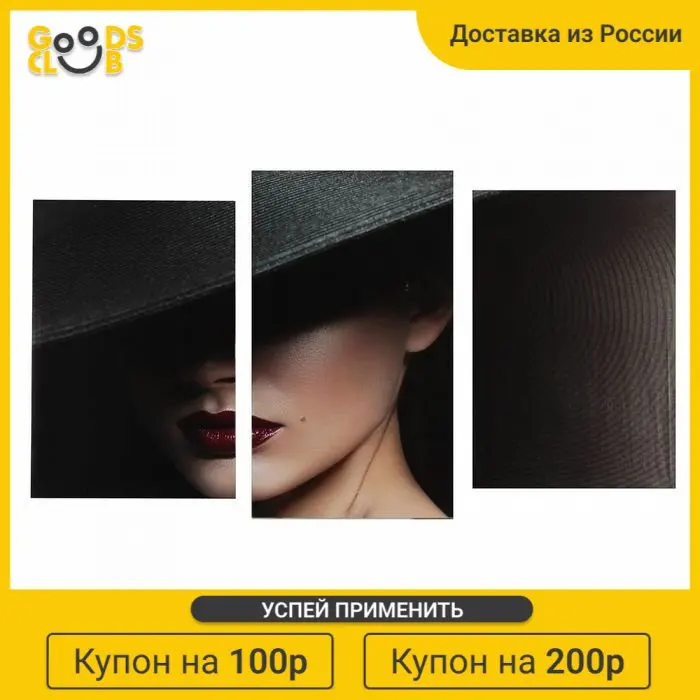 Картина модульная на подрамнике &quotЗагадка&quot 2шт-30*44 5 1шт-30*51 см 55*100 |