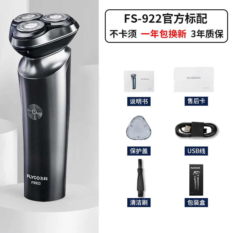 Электробритва FS922 FS923 для мужчин умная перезаряжаемая Бритва мытья тела
