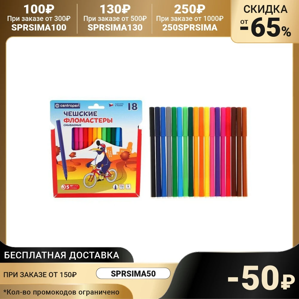 Фломастеры 18 цветов Centropen 7790/18 Пингвины пластиковая упаковка | Канцтовары для