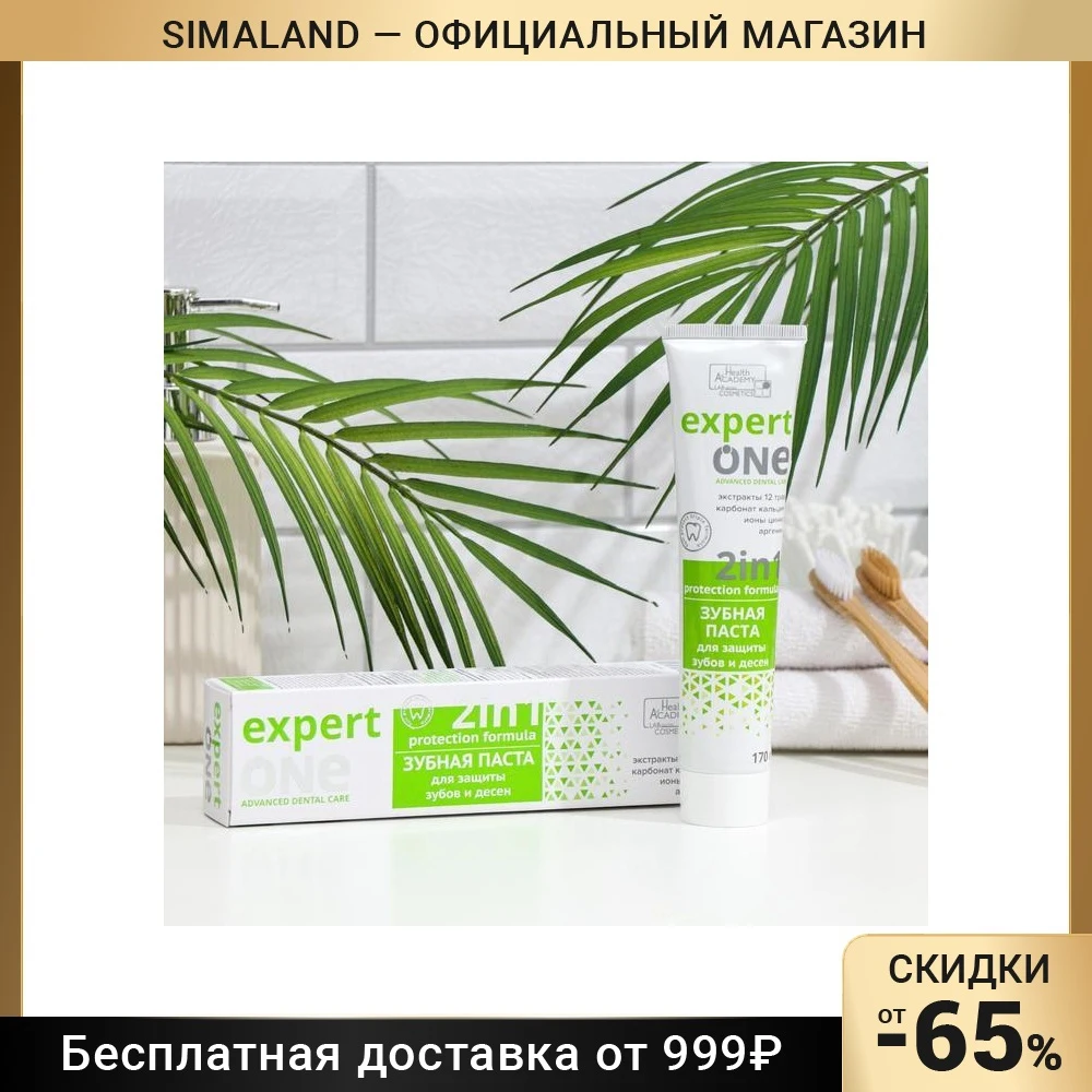 Зубная паста Expert One для защиты зубов и десен серии “Vilsendent” 170 г 7387107