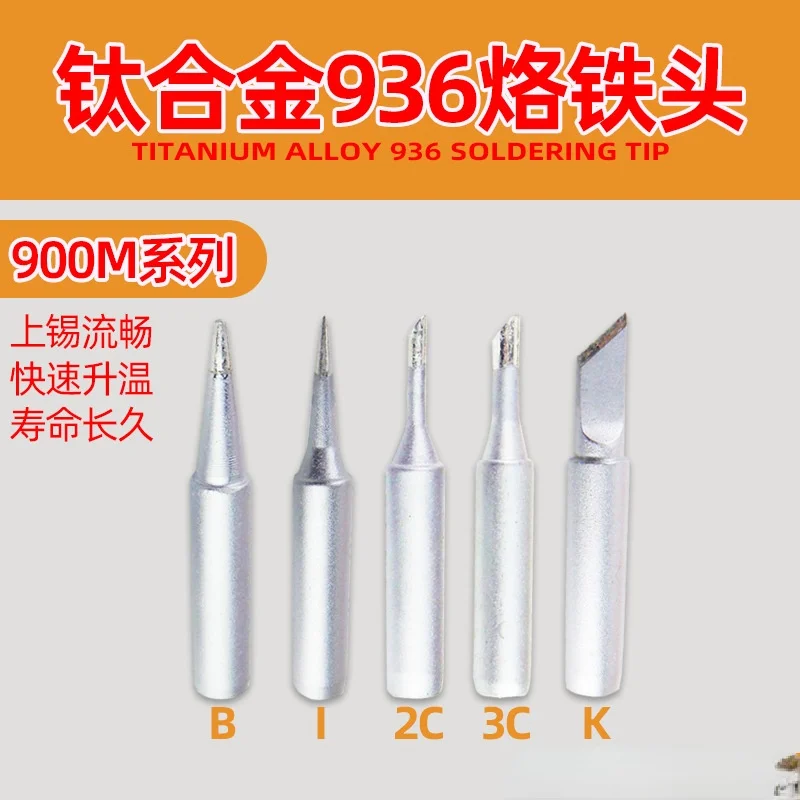 

5pcs900 Series Electric Soldering Bit Constant Temperature Soldering Tip Titanium Alloy Soldering Tip 936