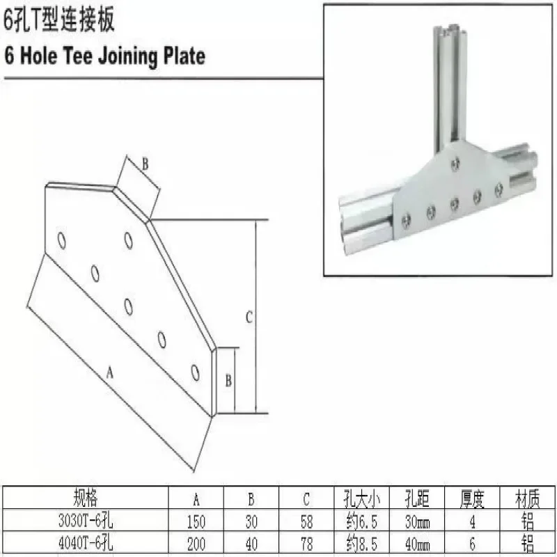 Соединительная пластина для алюминиевых профилей 4 / 6 8 отверстий тип T 3030 4040 2040 3060
