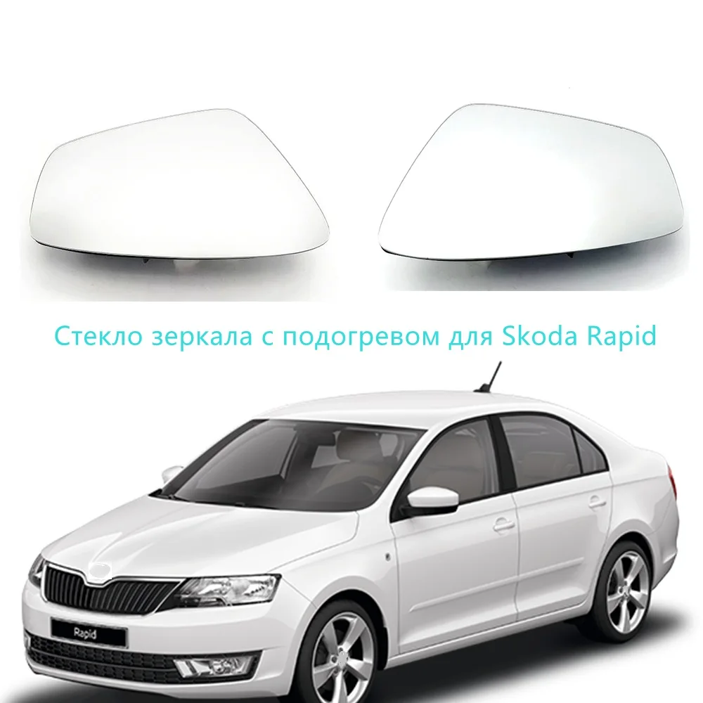 Стекло для автомобильного зеркала Skoda Rapid 2013 2014 2015 2016 2017 Стайлинг автомобиля новое