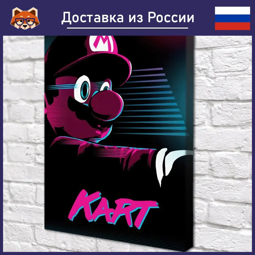 Картина Ретро Марио красочная на холсте современный домашний декор комнаты | Дом