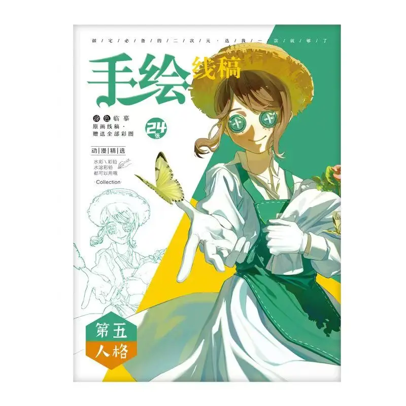 Красочная книга искусств мультфильмов Пятая личность для рисования и улучшения
