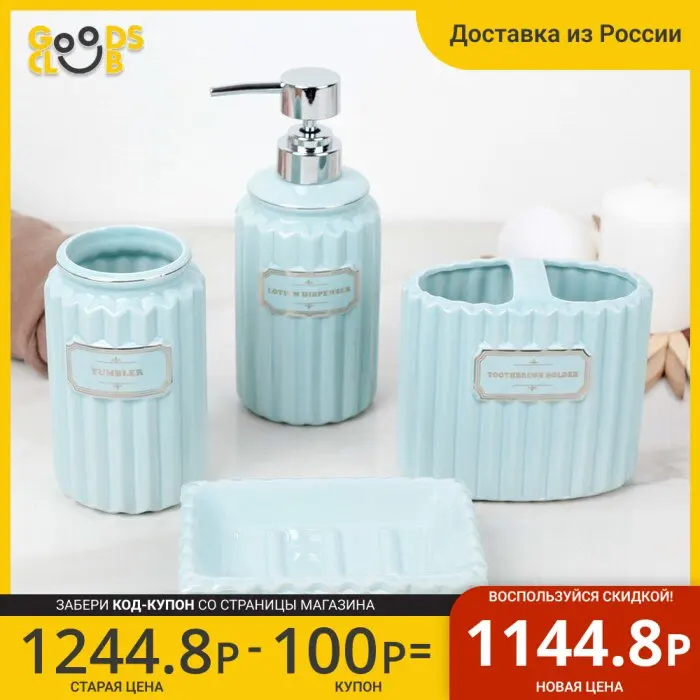 Набор аксессуаров для ванной комнаты &quotКлассика&quot 4 предмета (дозатор 350 мл
