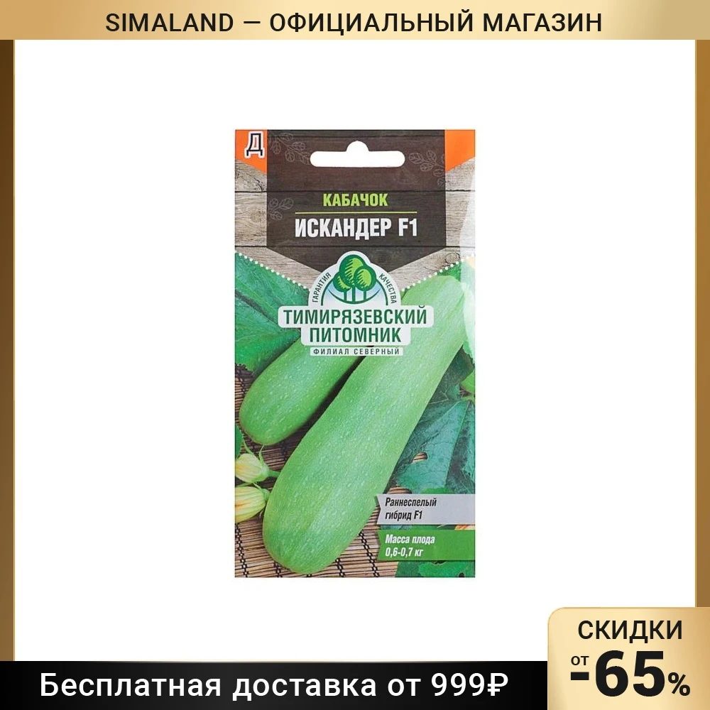 Кабачки Искандер Купить Семена В Москве