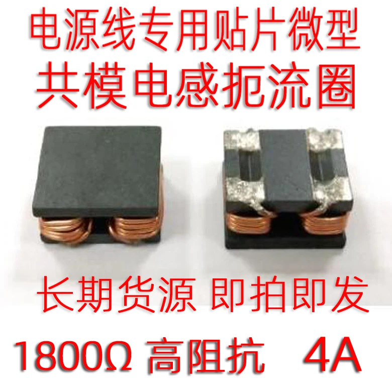 

10PCS/ SMD four-leg common mode inductor filter 4A high current DC power signal to eliminate noise common mode choke coil