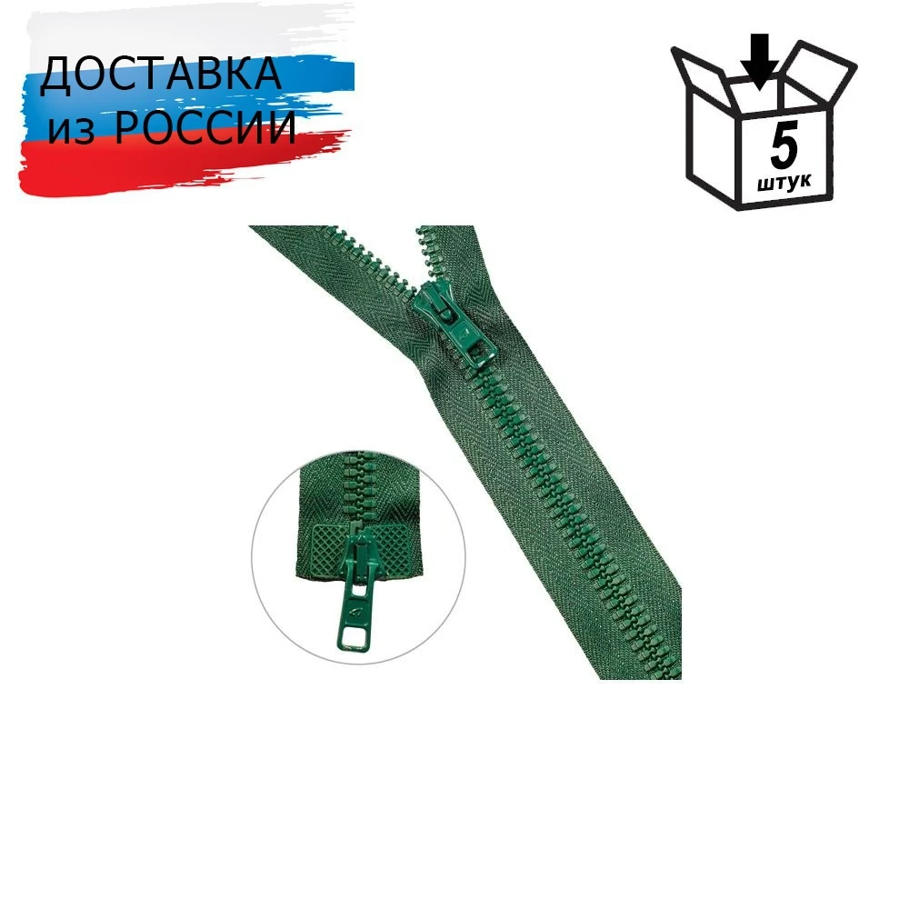 Молния трактор тип 10 (6 мм) 2 замка 110 см Arta-F 5 шт цвета в ассортименте - купить по