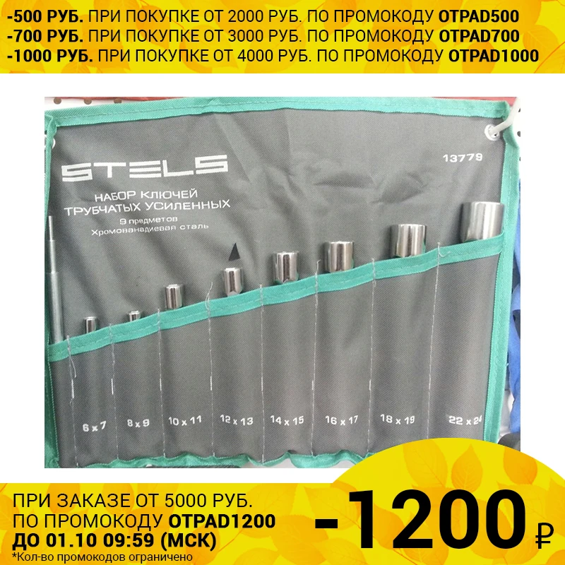 Набор ключей трубок STELS 13779 (9 штук хром-ванадиевая сталь размеры