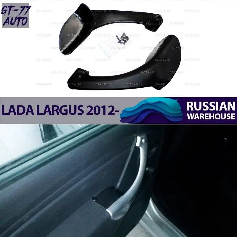 Задние дверные ручки Lada Largus / Лада Ларгус 2011-2019 АБС пластик установка на обшивку