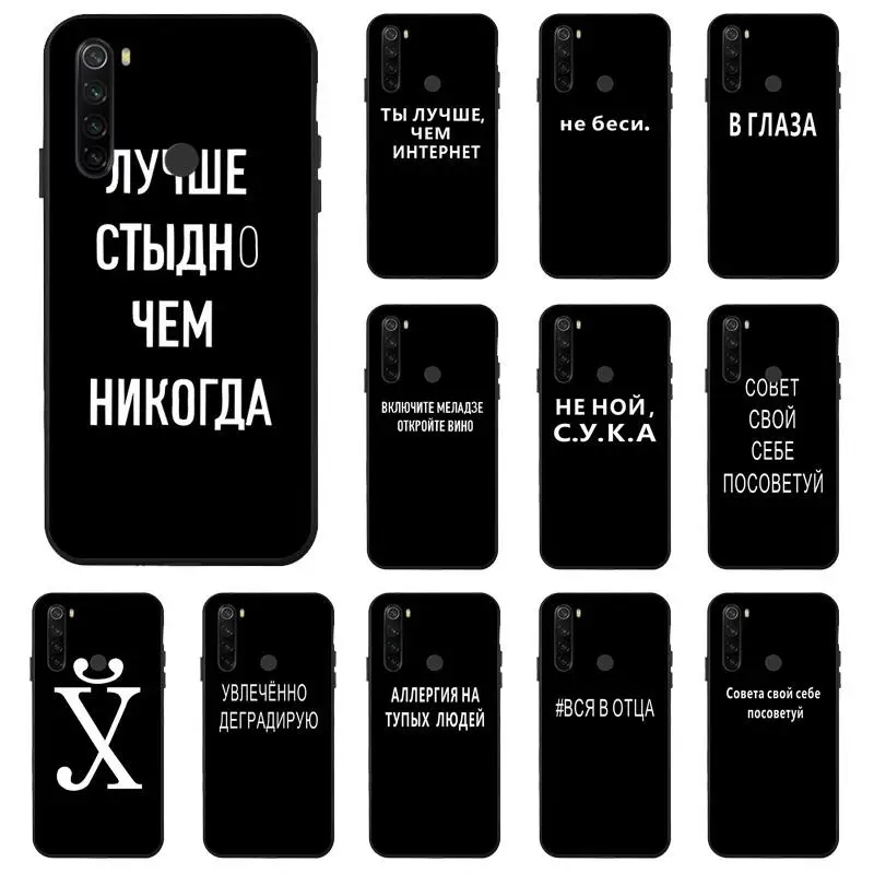 

Popular Words Case for Xiaomi Redmi Note 11 10 9 8 Pro Max 10 10T 10S 9S 8T Redmi 9A 9T 9C NFC 8 8A 7 Russian Quote Slogan Cover