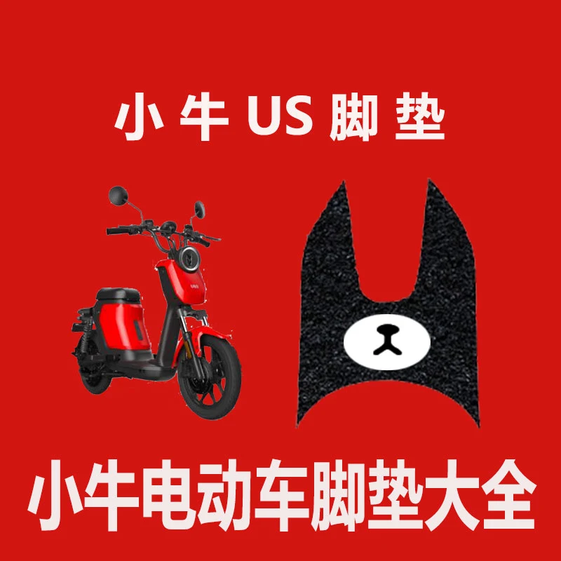 

Накладка на педаль для Niu Us