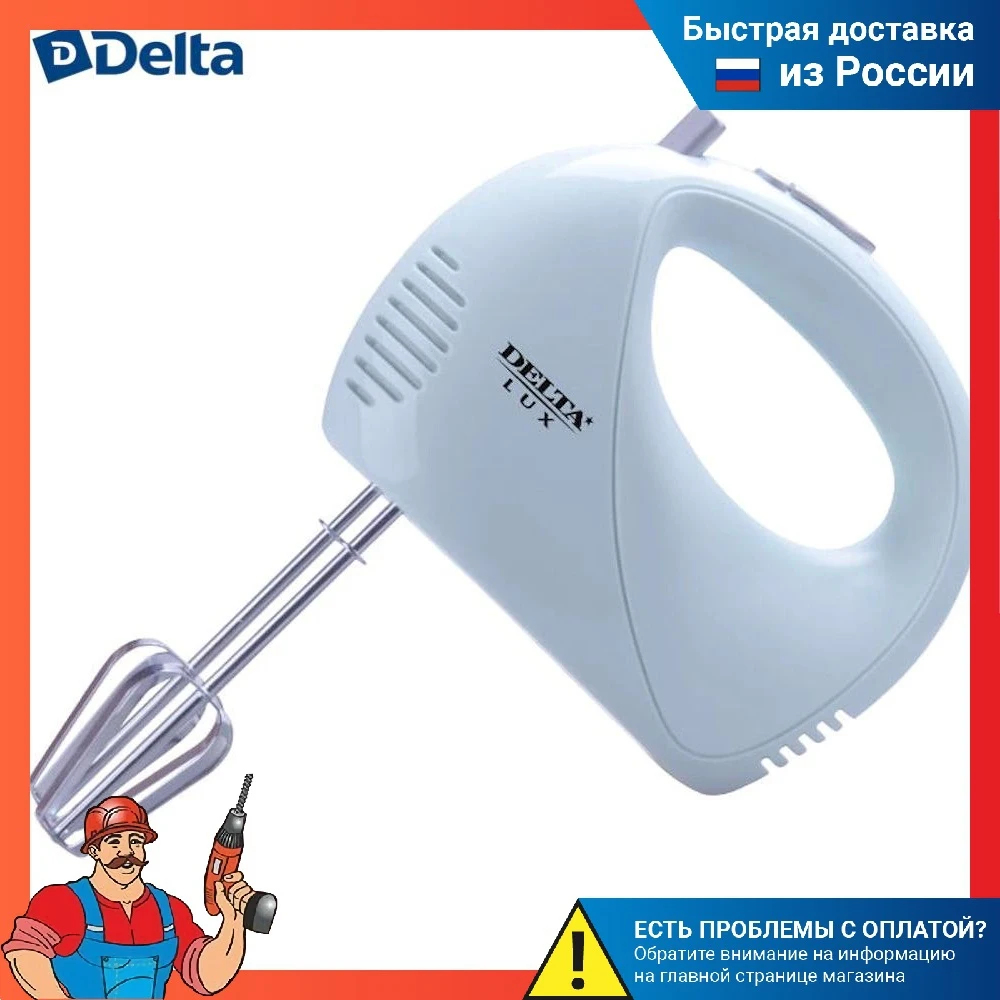 Миксер DELTA LUX DL-5068 серо-голубой: мощность 400 Вт 4 насадки 5 скоростных режимов мрежим
