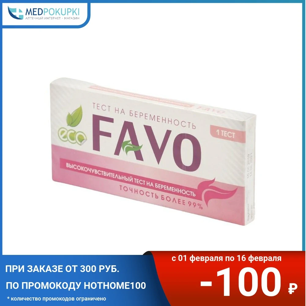 Тест на беременность Favo №1 | Красота и здоровье