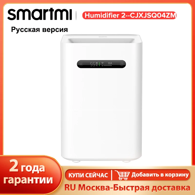 Испарительный Увлажнитель SMARTMI 2 для дома антибактериальный распылитель воздуха