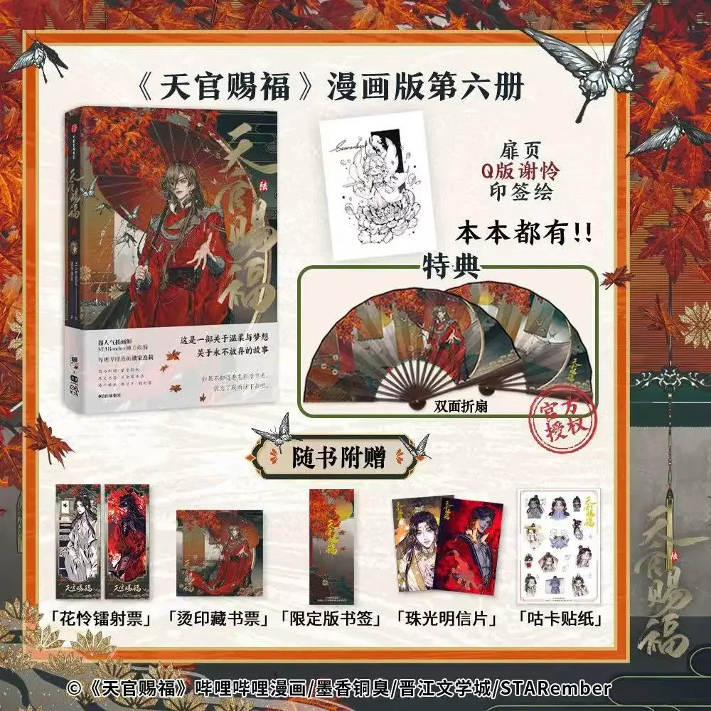 

Комикс Tian Guan Ci Fu 6