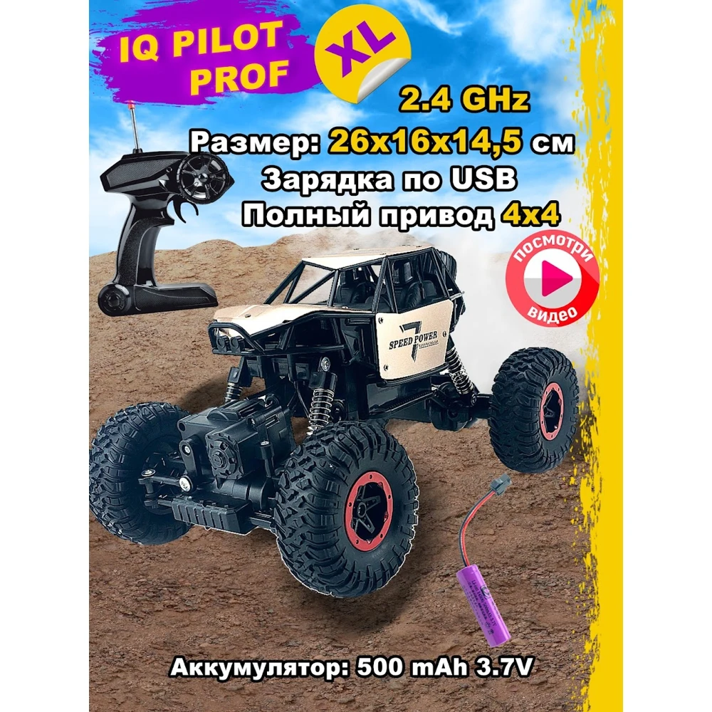Машинка радиоуправляемая &quotВнедорожник&quot XL на аккумуляторе цвет: золотистый |