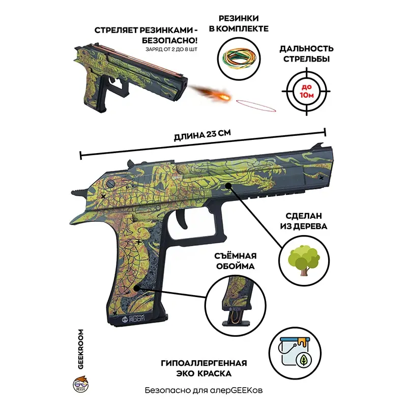 Игрушечное оружие Geekroom деревянный детский пистолет резинкострел Desert Eagle yakuza