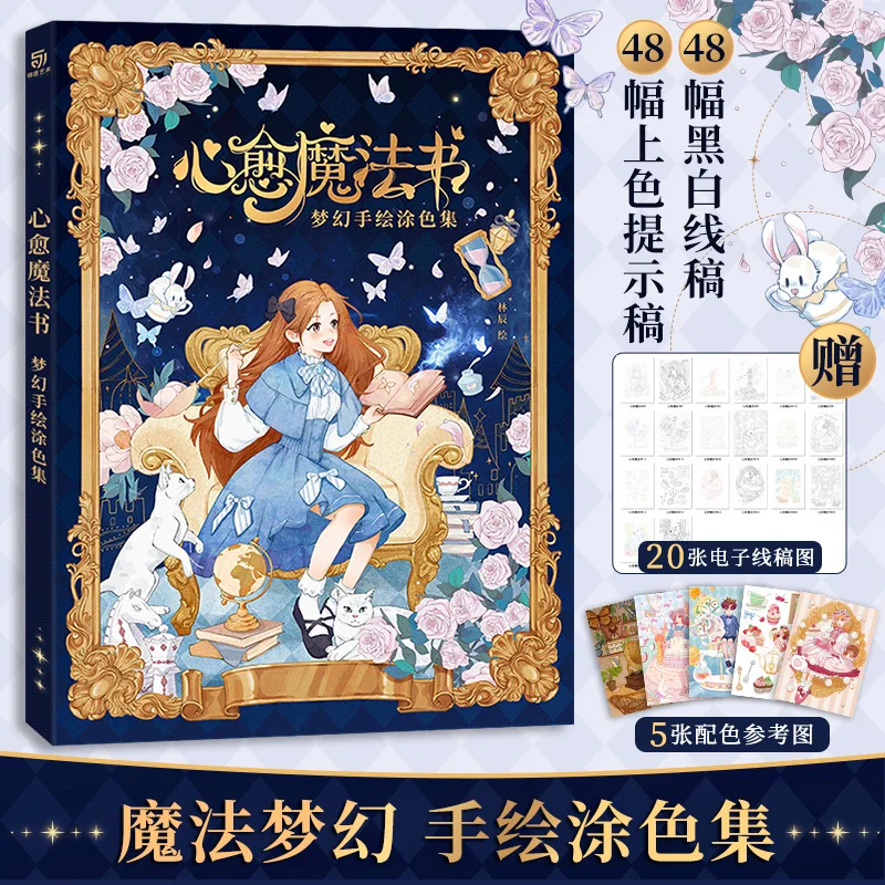 

96 Pages 28.5*21CM Heart Healing Magic Fantasy Painting Set Adult Decompression Anime Line Draft Pencil Coloring Art Book