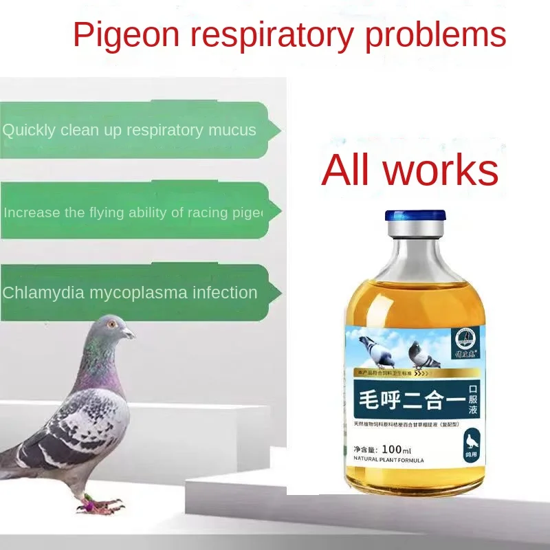 

Pigeon nutritional supplement vitamin nutrient solution 100ml hair and breath two-in-one cough asthma open mouth breathing parro