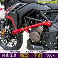 motorcycle bumper straight bar protection for loncin voge lx300 6f6a 300r 2017 2018 2019
