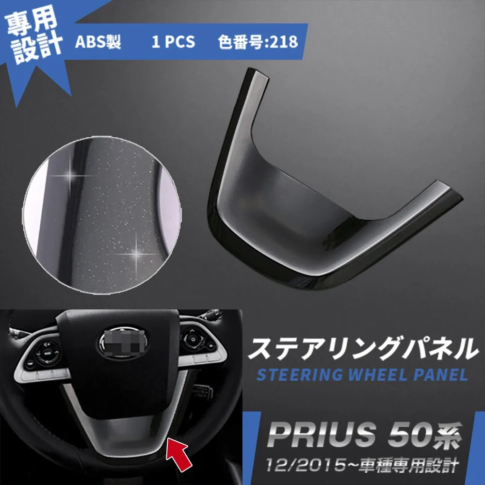 

1 шт., накладка на панель рулевого колеса для Toyota Prius 50 2015-2018, хромированная защита рулевого колеса из АБС-пластика для Prius XW50