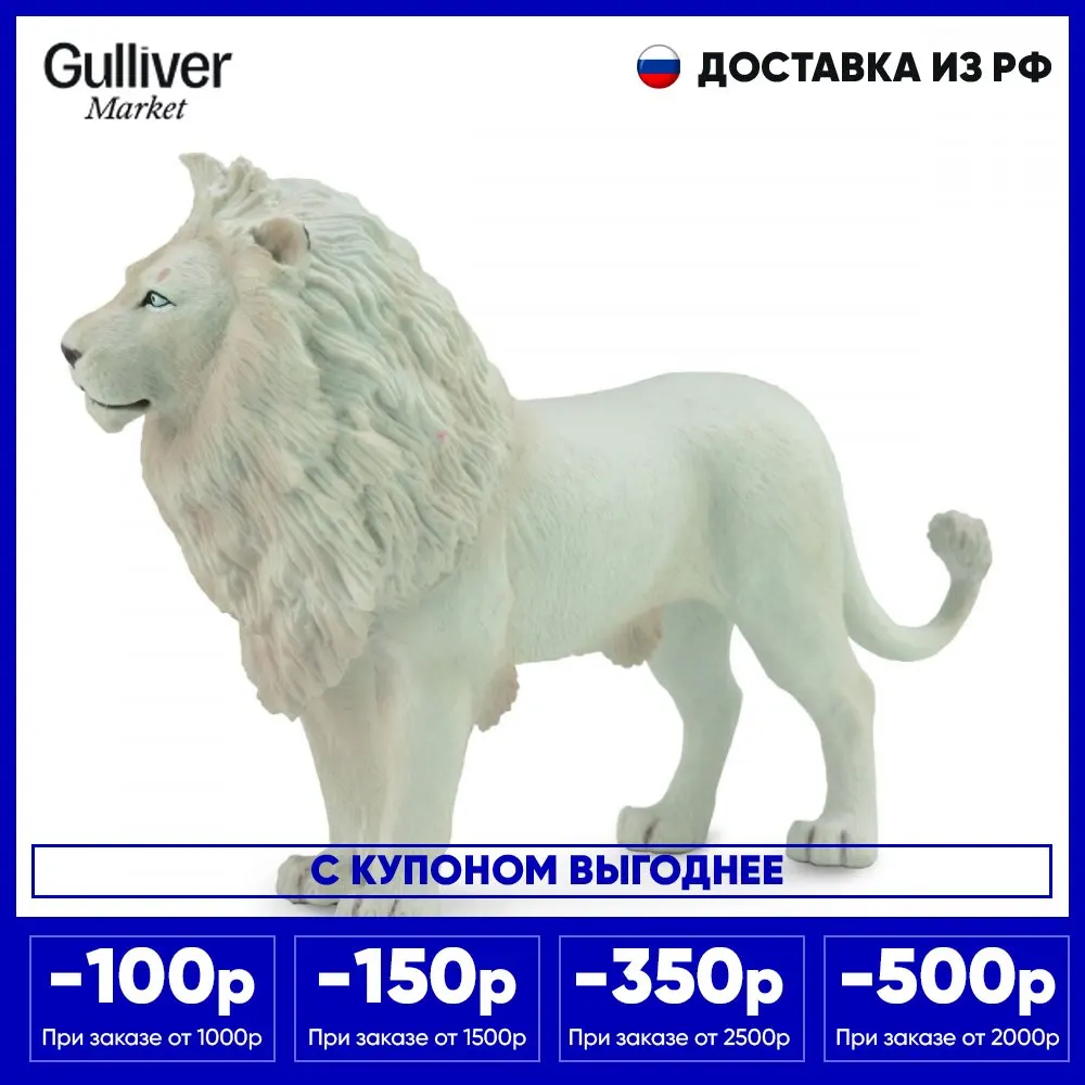Животные Collecta Фигурки животных Фигурка Лев белый L | Игрушки и хобби