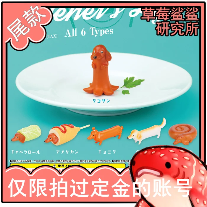 Gachapon Capsule Toy Gashapon Yell Sausage Dogs Life Dachshund Vegetables Animal Elf Figure Ornaments