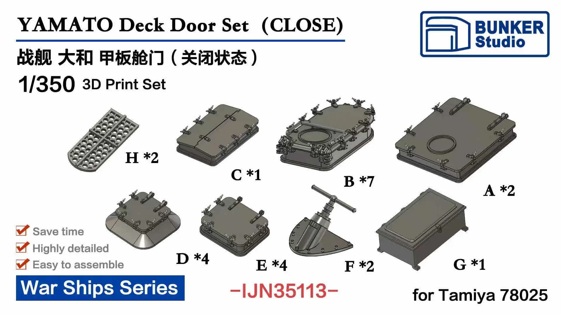 

BUNKER IJN35113 YAMATO Deck Door Set （CLOSE）3D Print Set