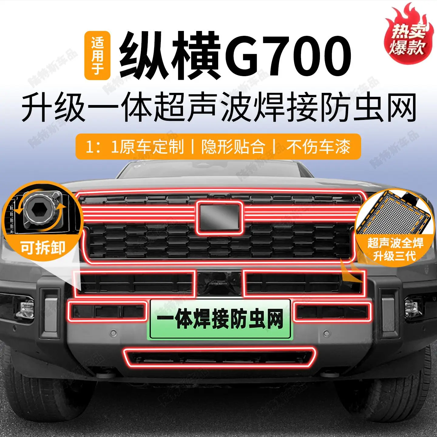 Фото Защитная сетка для передней решетки радиатора Chery Jetour G700 2025 года, от насекомых и пыли, без демонтажа №4