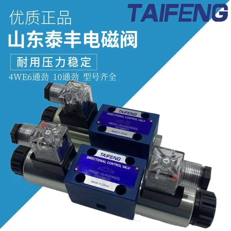 Электромагнитный клапан Taifeng 4WE6D-50/AG24NZ5L гидравлический 4WE6E-50/AG24NZ4 4WE6H