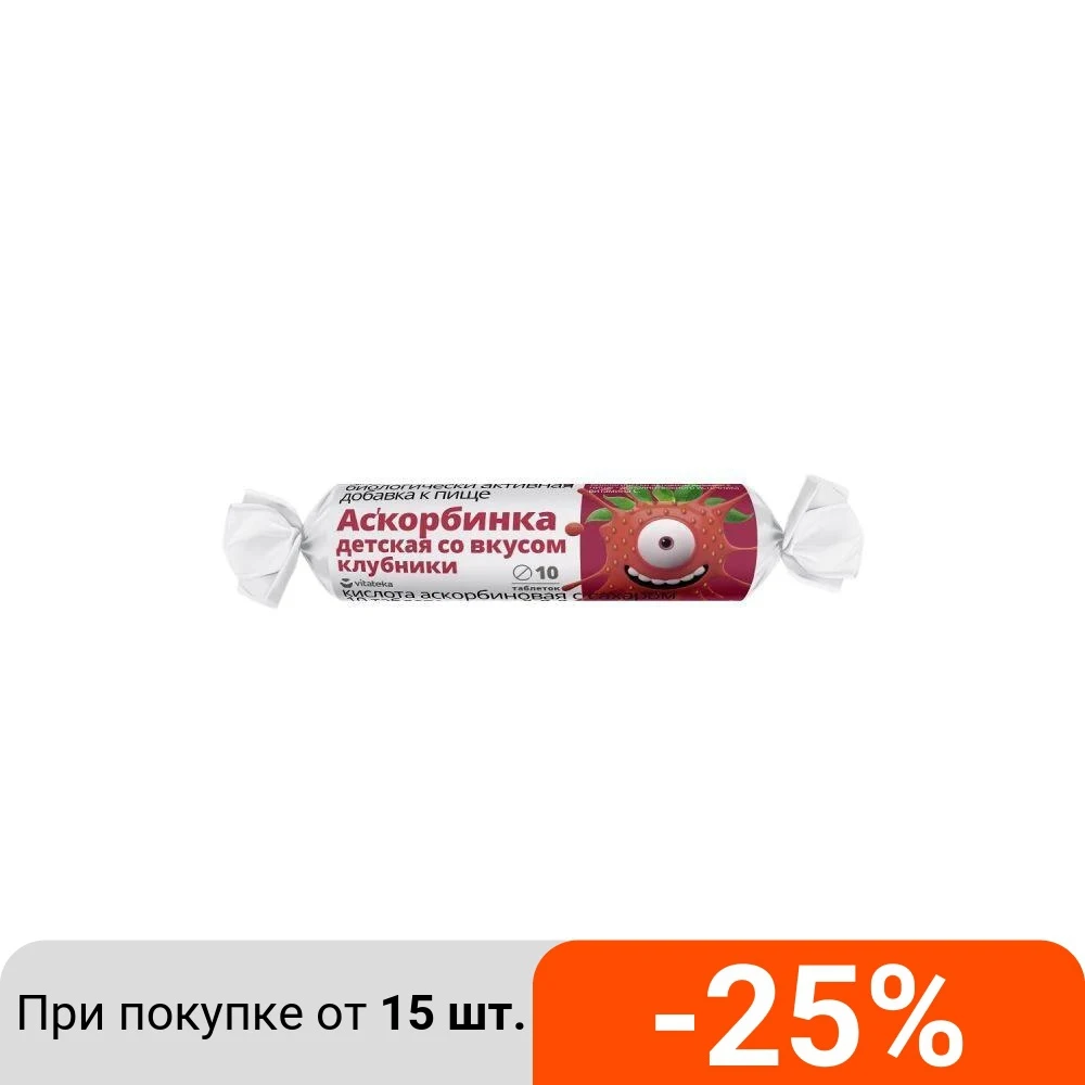 АСКОРБИНКА ДЕТСКАЯ аскорбиновая кислота 20 мг с сахаром со вкусом Клубники таб. 2 9